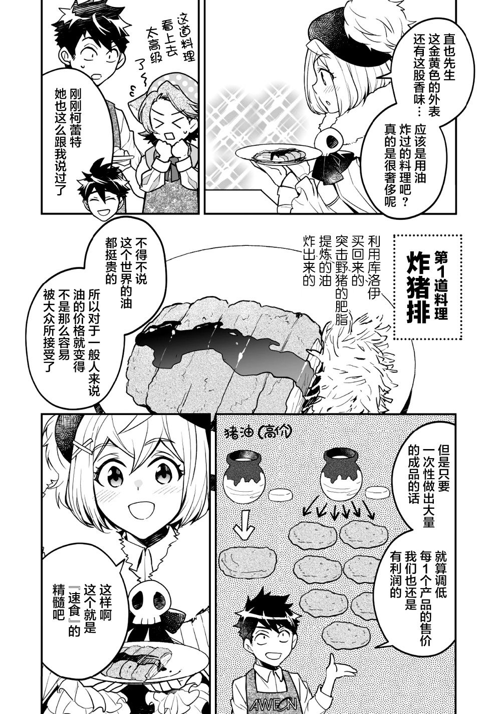 《异世界百货今日盛大开业》漫画最新章节第9话免费下拉式在线观看章节第【3】张图片