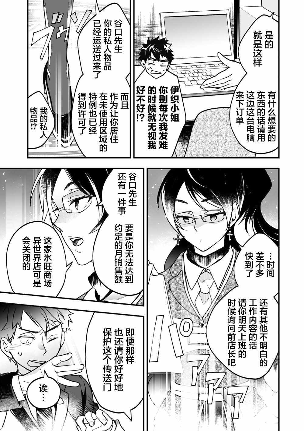 《异世界百货今日盛大开业》漫画最新章节第1话免费下拉式在线观看章节第【24】张图片