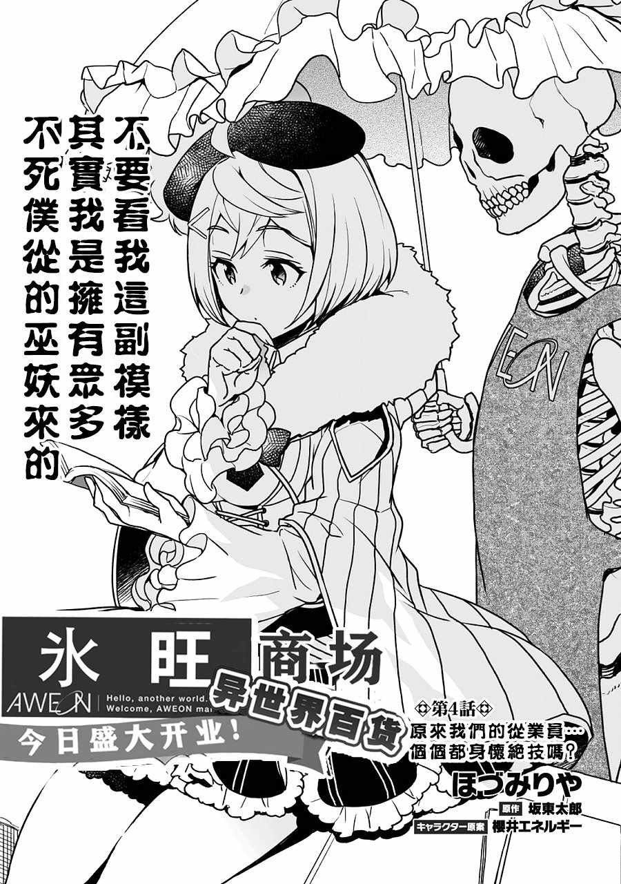 《异世界百货今日盛大开业》漫画最新章节第4话免费下拉式在线观看章节第【4】张图片