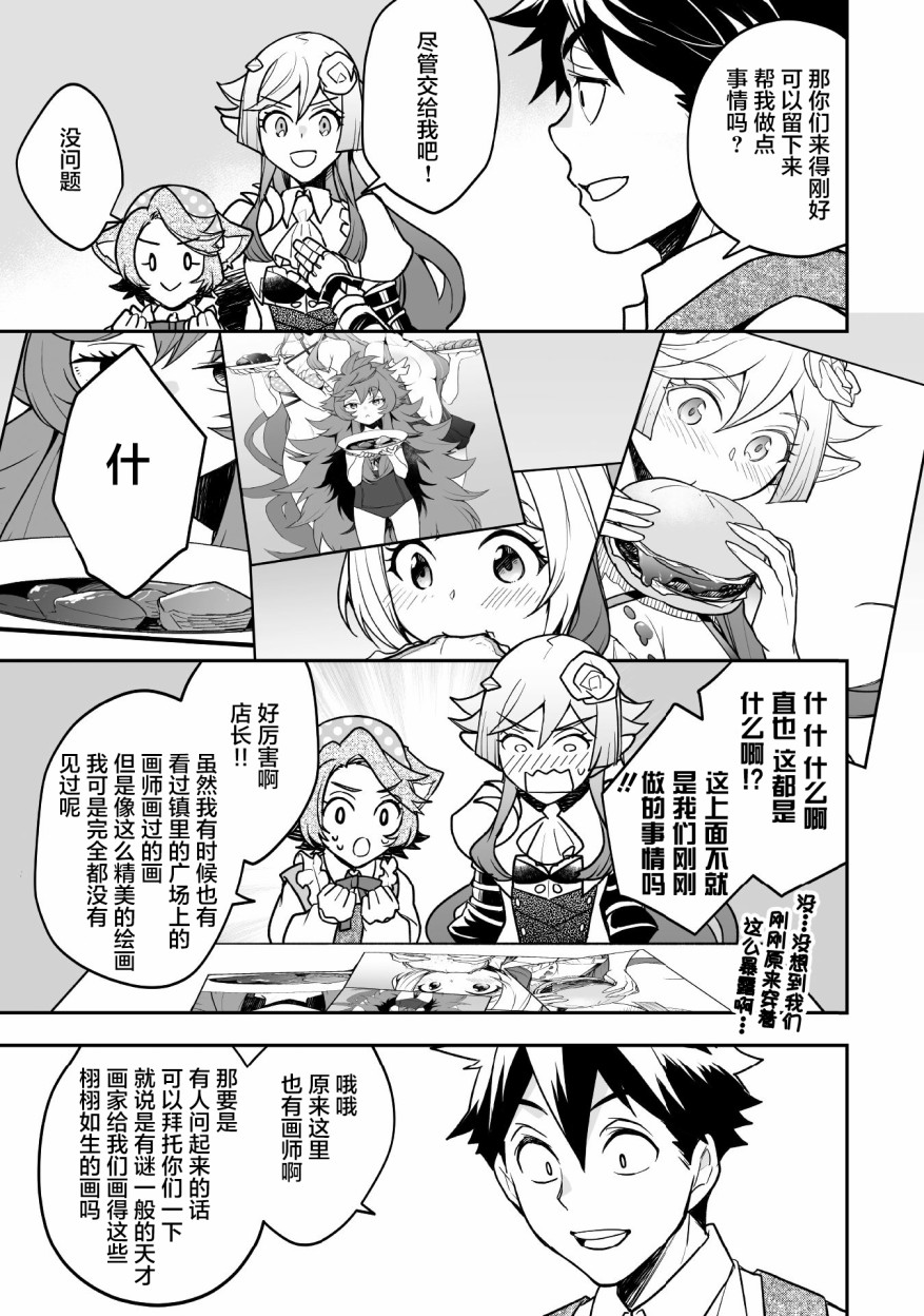 《异世界百货今日盛大开业》漫画最新章节第10话免费下拉式在线观看章节第【10】张图片