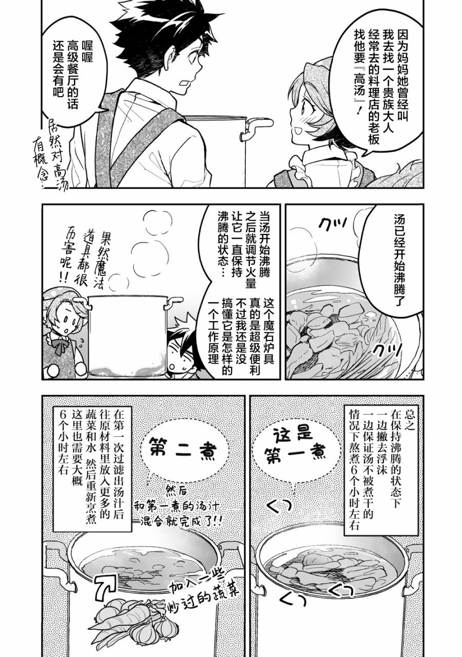 《异世界百货今日盛大开业》漫画最新章节第8话免费下拉式在线观看章节第【28】张图片