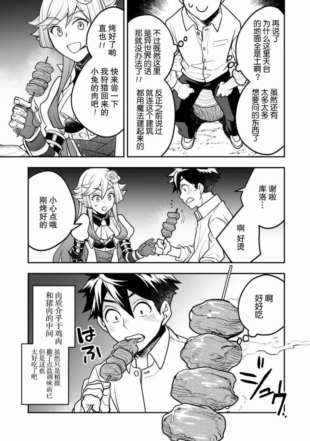 《异世界百货今日盛大开业》漫画最新章节第7话免费下拉式在线观看章节第【22】张图片