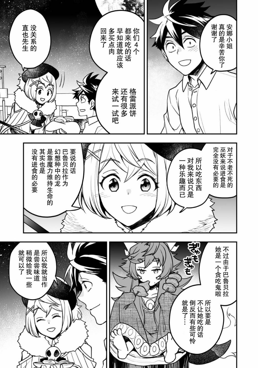 《异世界百货今日盛大开业》漫画最新章节第7话免费下拉式在线观看章节第【24】张图片