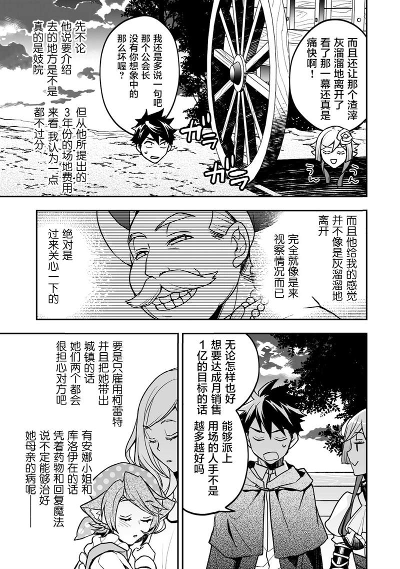 《异世界百货今日盛大开业》漫画最新章节第6话免费下拉式在线观看章节第【31】张图片