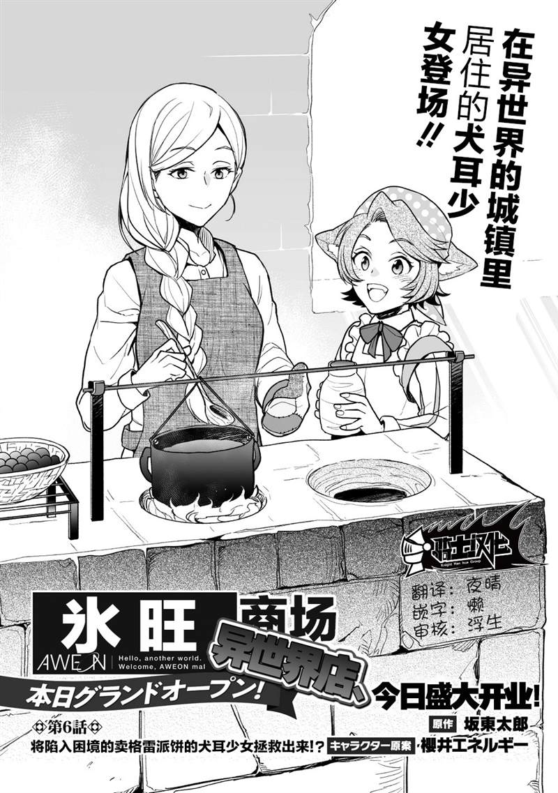 《异世界百货今日盛大开业》漫画最新章节第6话免费下拉式在线观看章节第【1】张图片