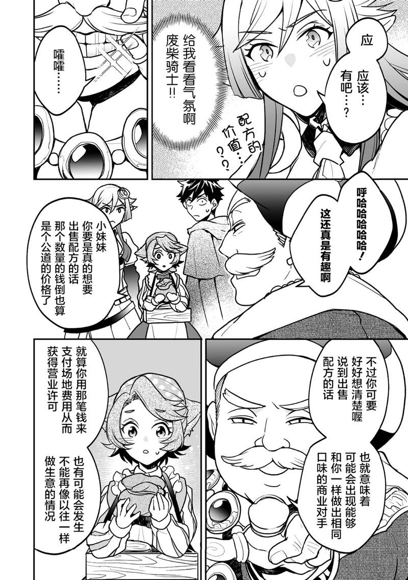 《异世界百货今日盛大开业》漫画最新章节第6话免费下拉式在线观看章节第【22】张图片