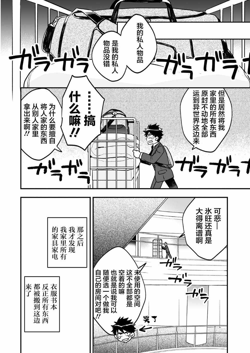 《异世界百货今日盛大开业》漫画最新章节第1话免费下拉式在线观看章节第【27】张图片