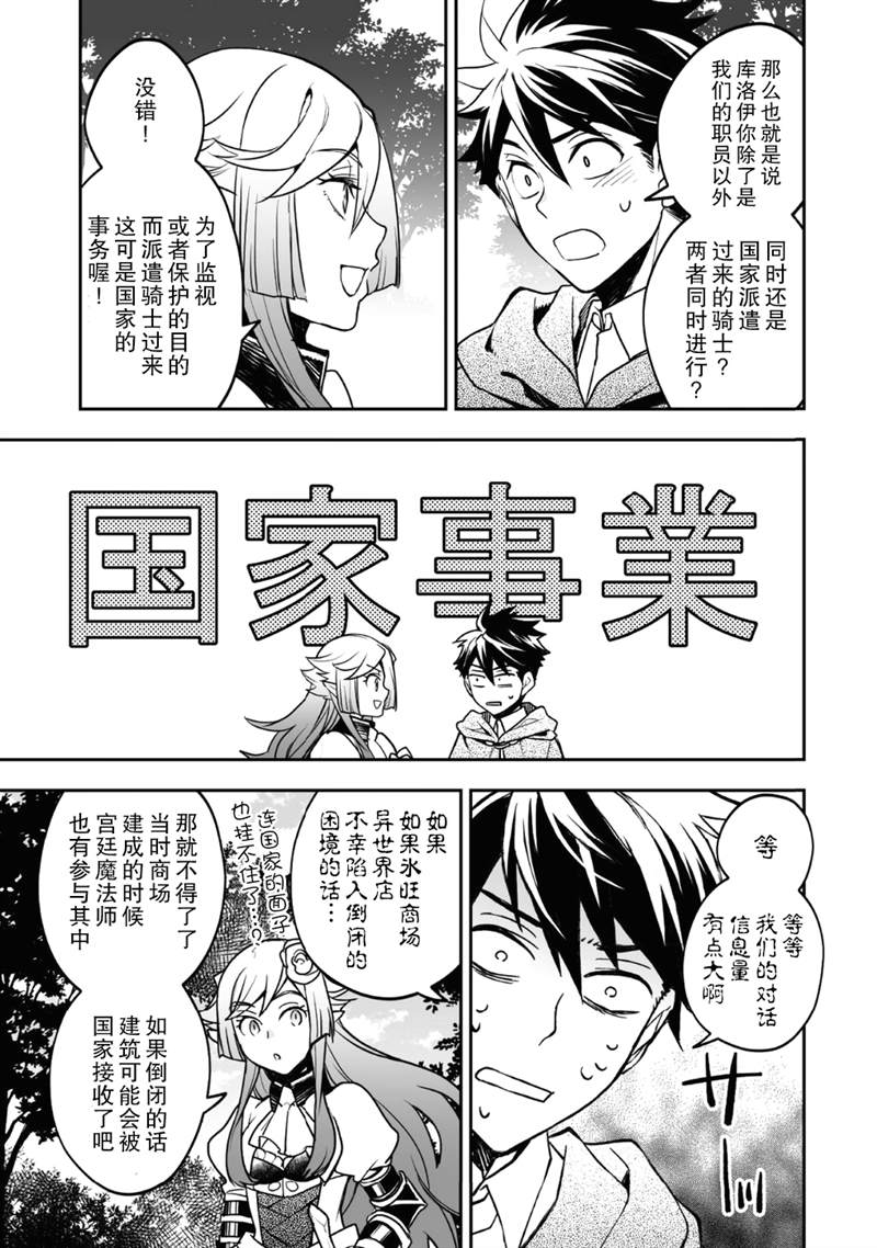 《异世界百货今日盛大开业》漫画最新章节第5话免费下拉式在线观看章节第【12】张图片