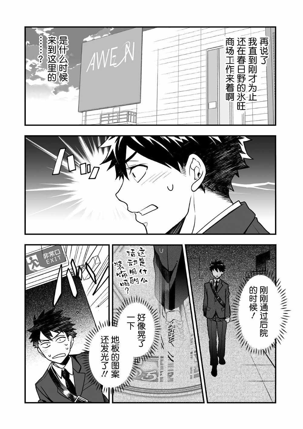 《异世界百货今日盛大开业》漫画最新章节第1话免费下拉式在线观看章节第【13】张图片