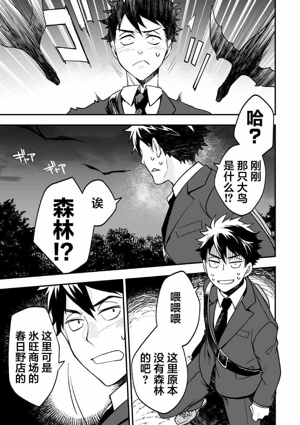 《异世界百货今日盛大开业》漫画最新章节第1话免费下拉式在线观看章节第【8】张图片