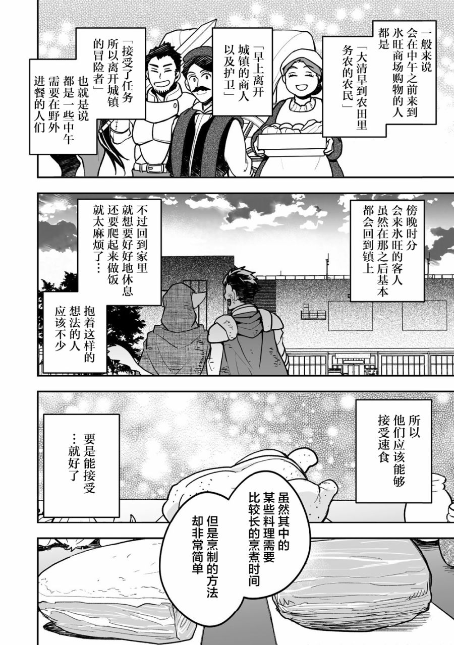 《异世界百货今日盛大开业》漫画最新章节第8话免费下拉式在线观看章节第【17】张图片