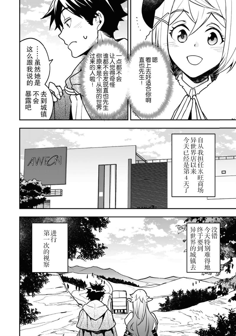 《异世界百货今日盛大开业》漫画最新章节第5话免费下拉式在线观看章节第【3】张图片