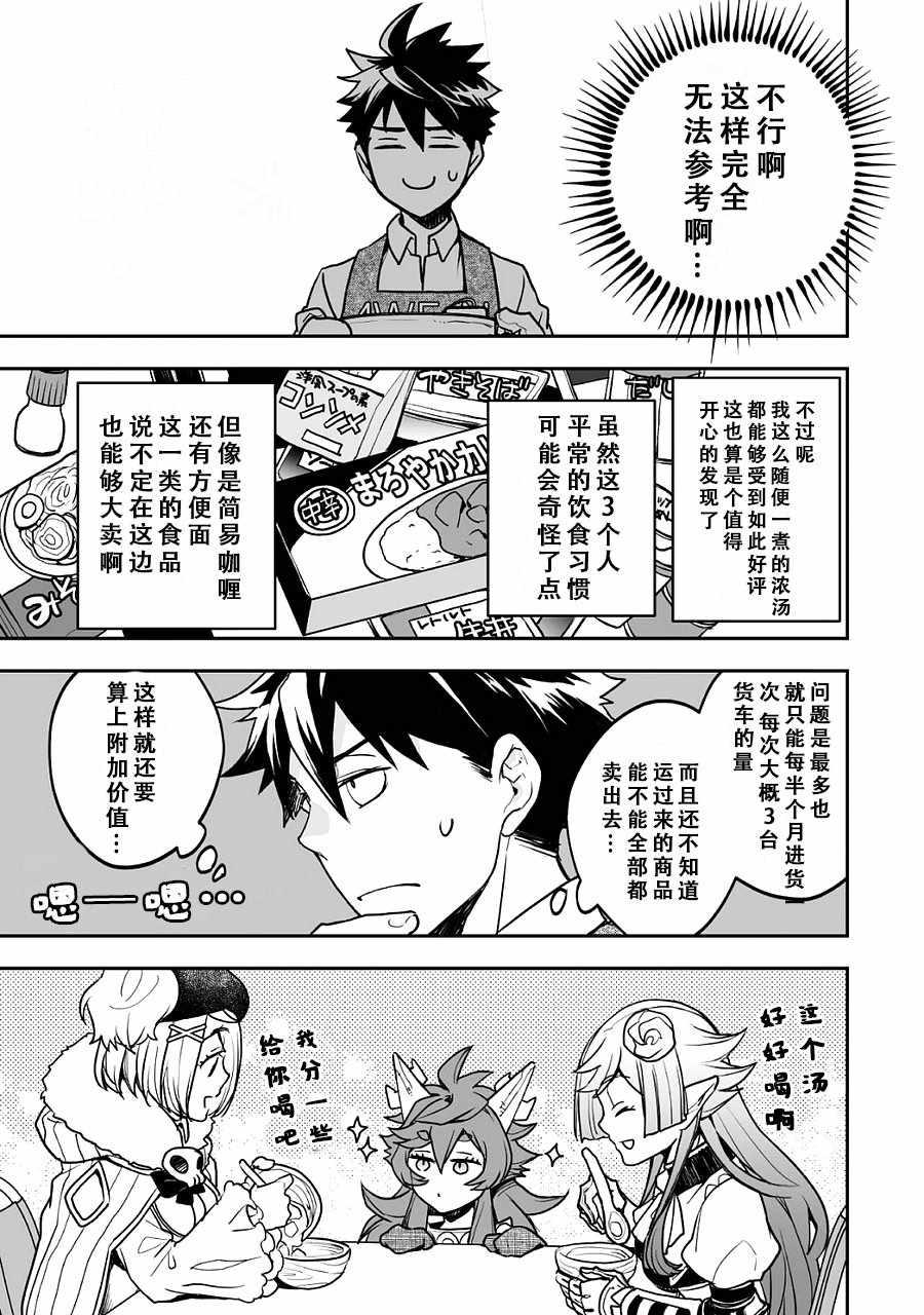 《异世界百货今日盛大开业》漫画最新章节第4话免费下拉式在线观看章节第【30】张图片