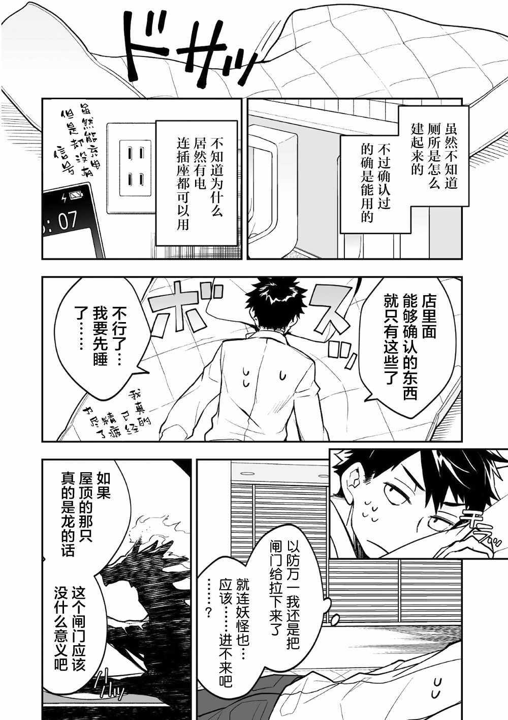 《异世界百货今日盛大开业》漫画最新章节第1话免费下拉式在线观看章节第【29】张图片