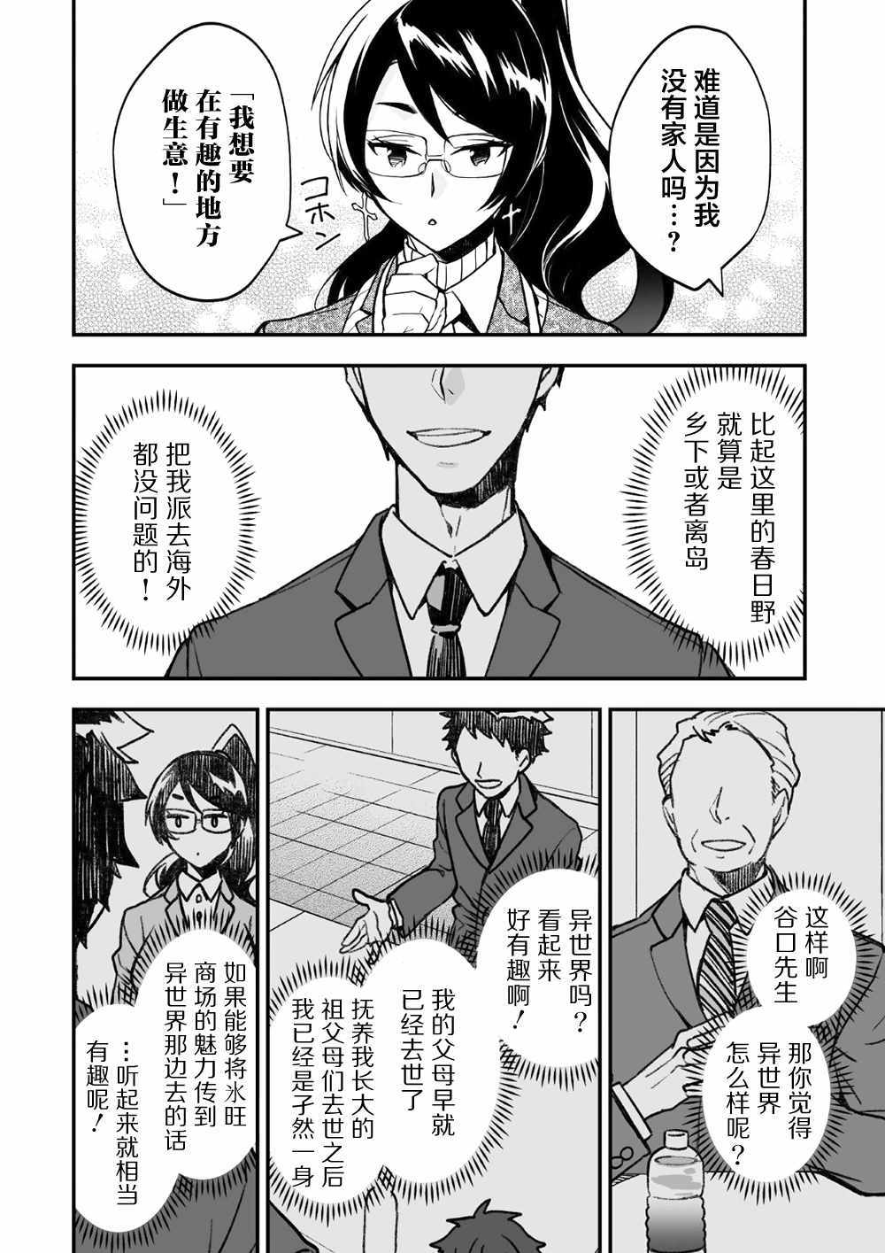 《异世界百货今日盛大开业》漫画最新章节第1话免费下拉式在线观看章节第【19】张图片