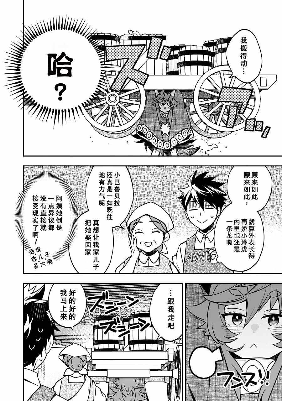 《异世界百货今日盛大开业》漫画最新章节第4话免费下拉式在线观看章节第【9】张图片