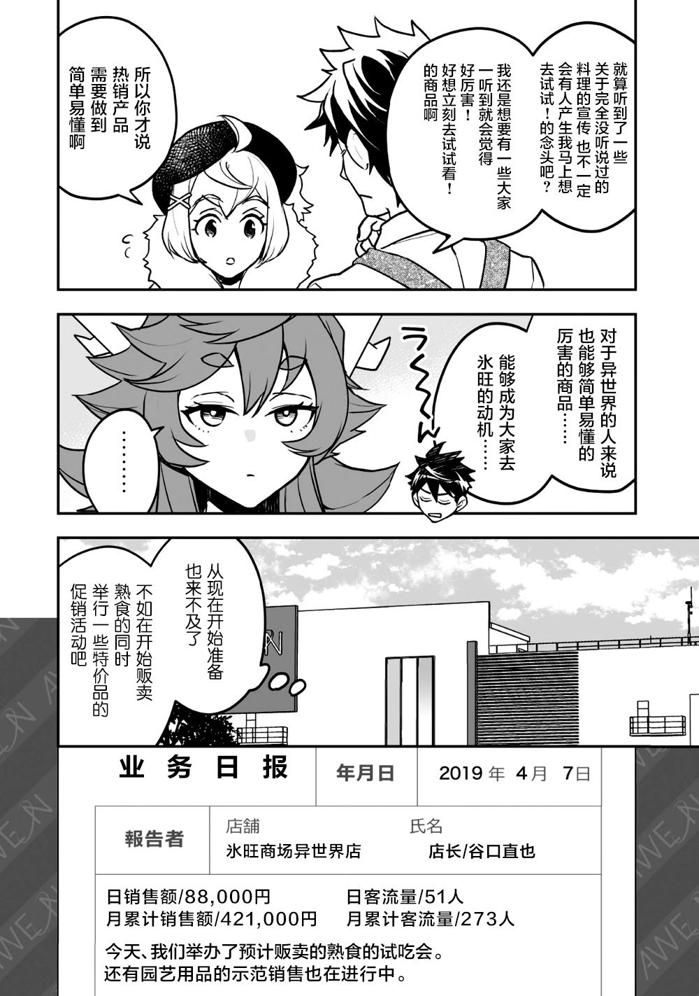 《异世界百货今日盛大开业》漫画最新章节第9话免费下拉式在线观看章节第【19】张图片