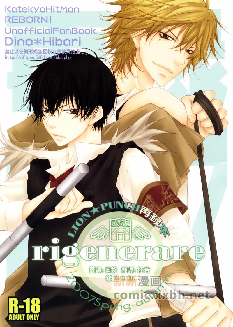 《Rigenerare》漫画最新章节第1卷免费下拉式在线观看章节第【1】张图片