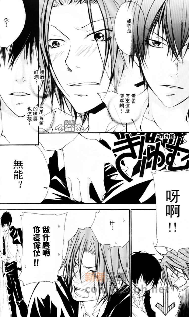 《Rigenerare》漫画最新章节第1卷免费下拉式在线观看章节第【35】张图片