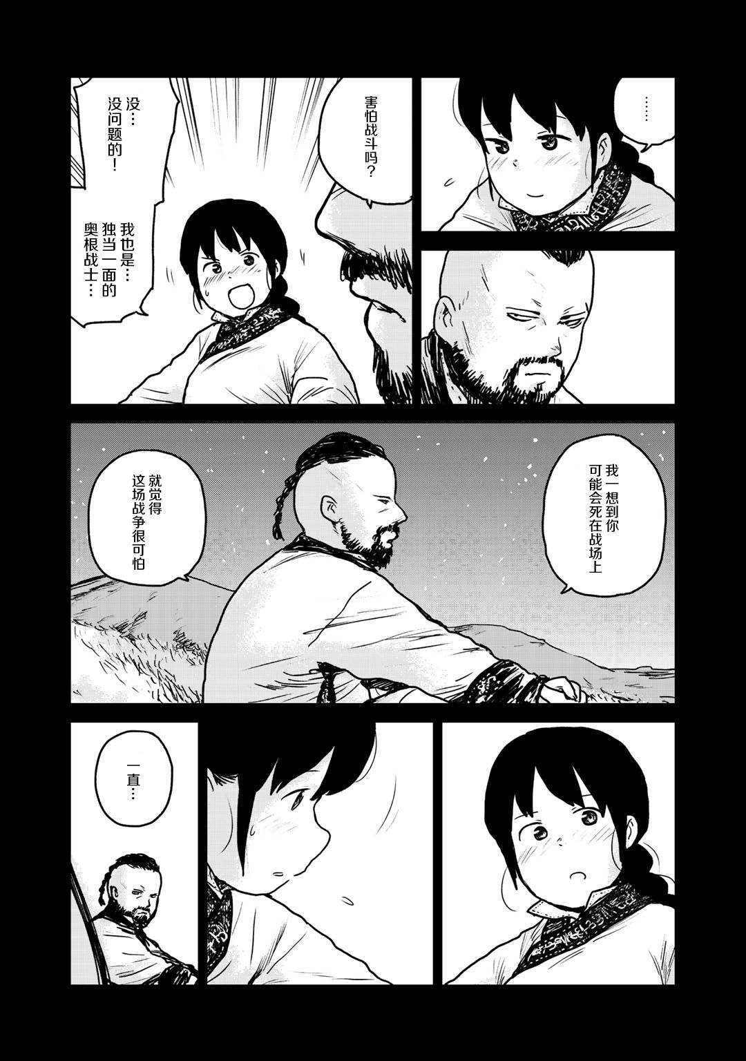 《厉鬼孛儿帖》漫画最新章节第9话免费下拉式在线观看章节第【4】张图片