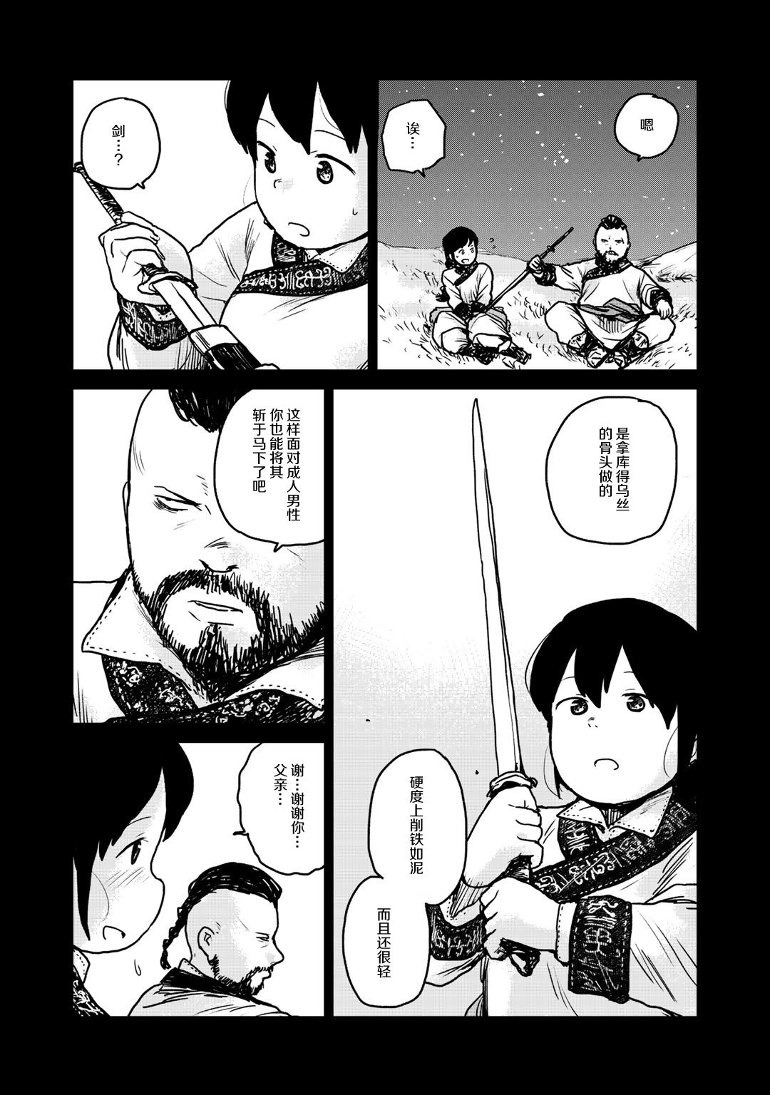 《厉鬼孛儿帖》漫画最新章节第9话免费下拉式在线观看章节第【3】张图片