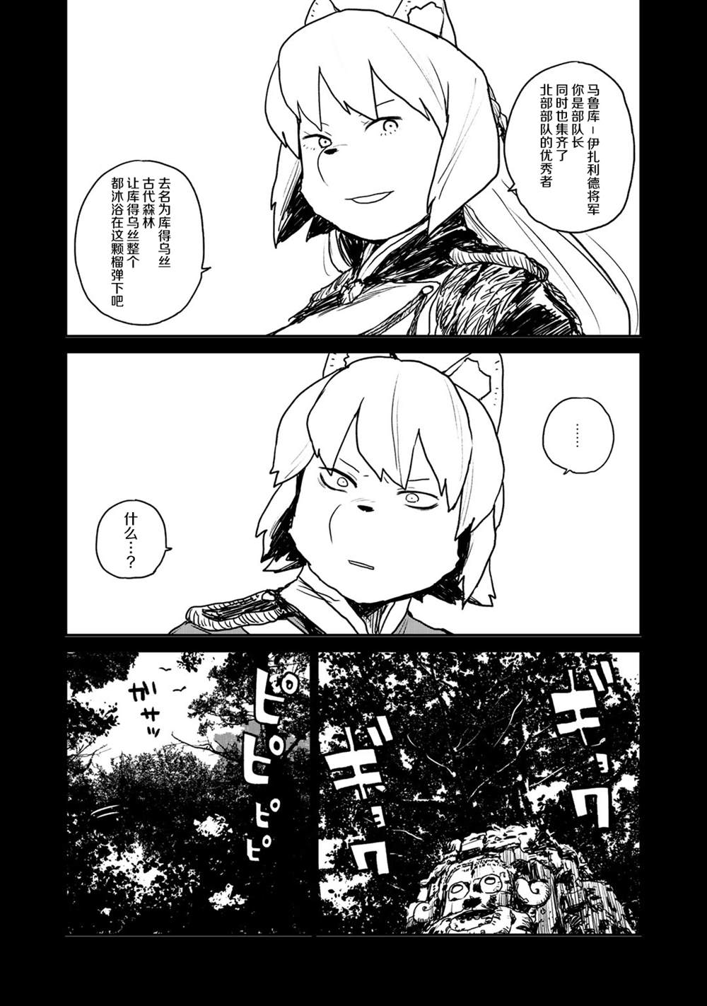 《厉鬼孛儿帖》漫画最新章节第8话免费下拉式在线观看章节第【2】张图片