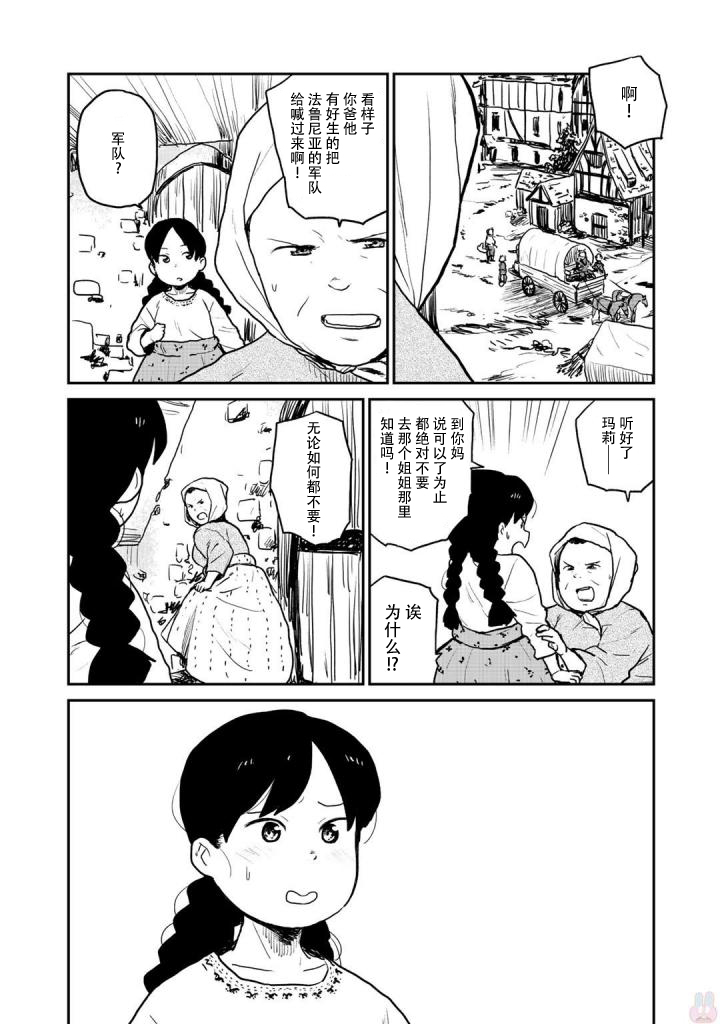 《厉鬼孛儿帖》漫画最新章节第4话免费下拉式在线观看章节第【8】张图片