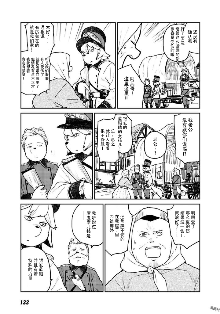 《厉鬼孛儿帖》漫画最新章节第4话免费下拉式在线观看章节第【10】张图片