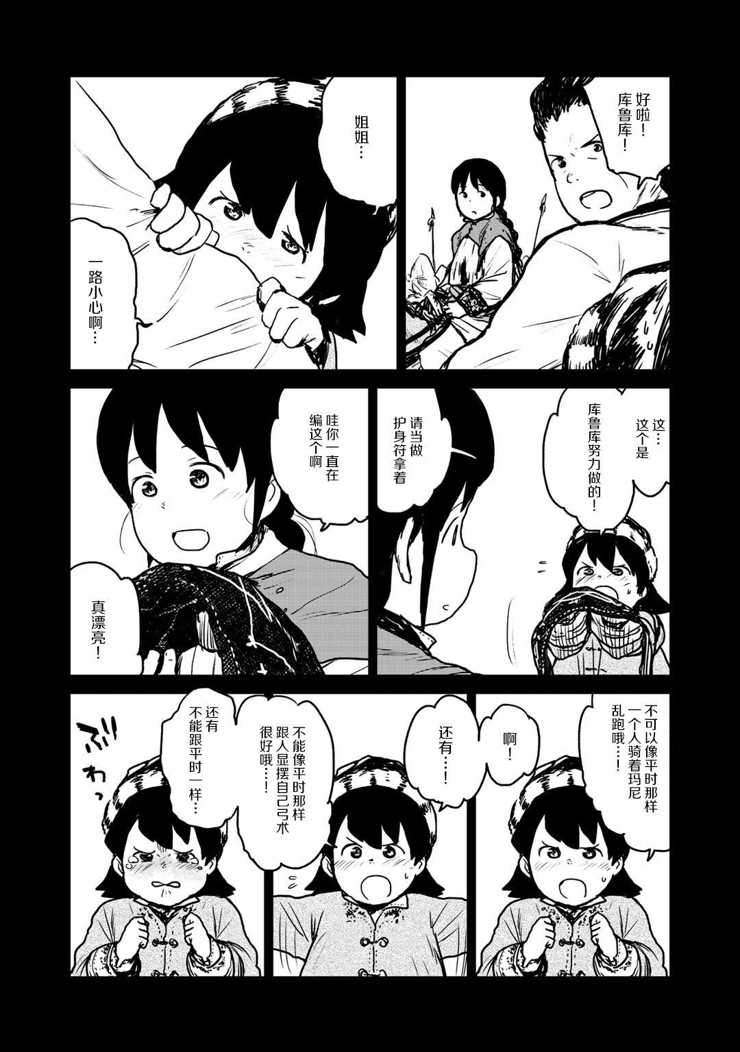 《厉鬼孛儿帖》漫画最新章节第9话免费下拉式在线观看章节第【7】张图片