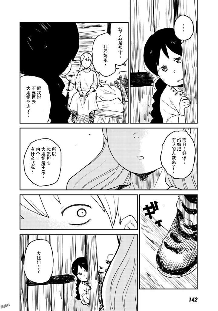 《厉鬼孛儿帖》漫画最新章节第4话免费下拉式在线观看章节第【19】张图片