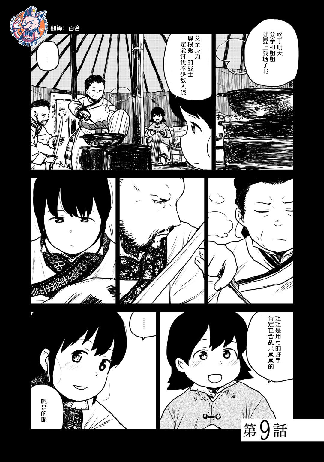 《厉鬼孛儿帖》漫画最新章节第9话免费下拉式在线观看章节第【1】张图片