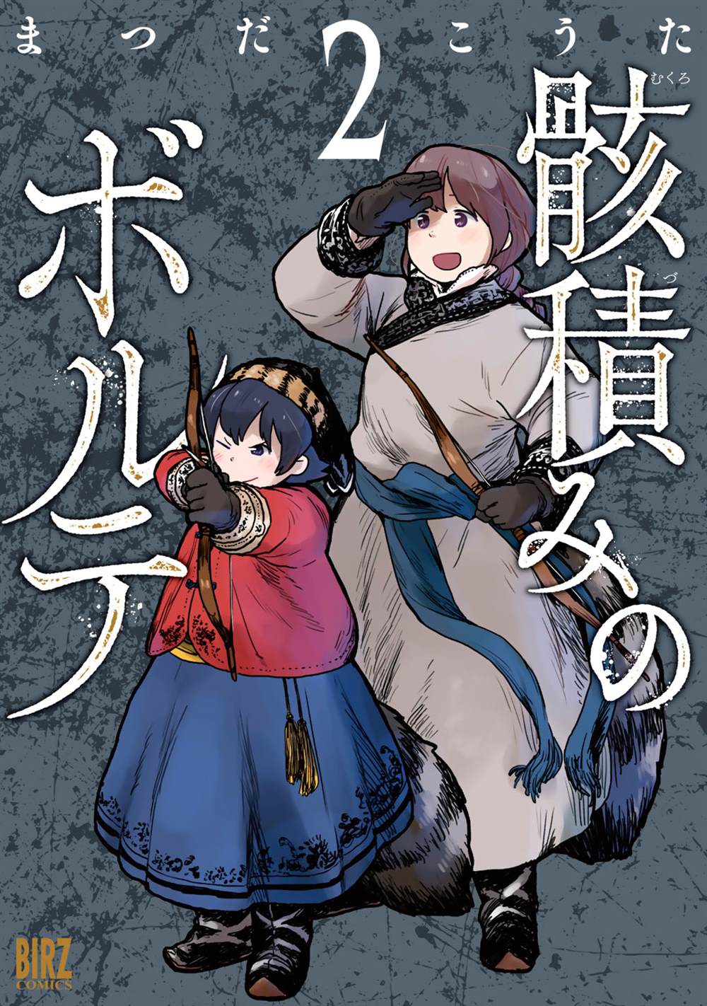 《厉鬼孛儿帖》漫画最新章节第5话免费下拉式在线观看章节第【1】张图片