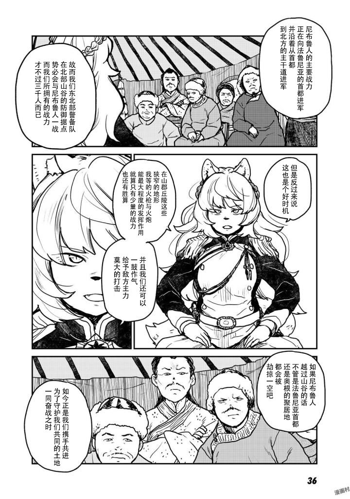 《厉鬼孛儿帖》漫画最新章节第1话免费下拉式在线观看章节第【38】张图片