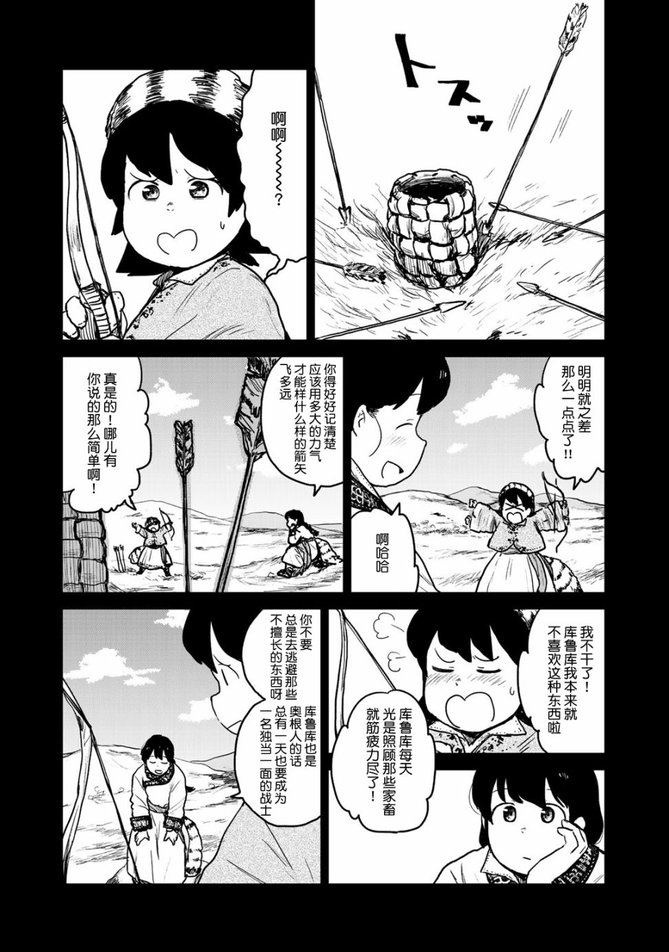 《厉鬼孛儿帖》漫画最新章节第6话免费下拉式在线观看章节第【14】张图片