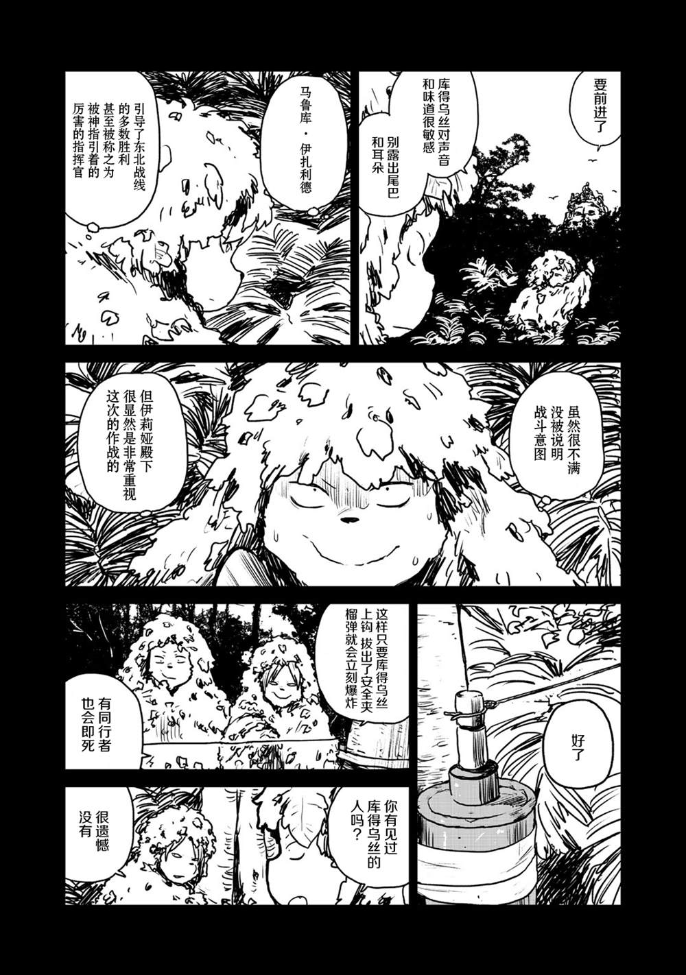 《厉鬼孛儿帖》漫画最新章节第8话免费下拉式在线观看章节第【5】张图片