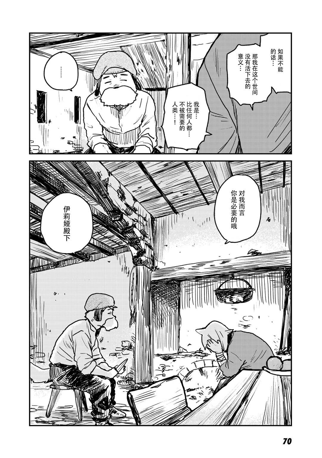 《厉鬼孛儿帖》漫画最新章节第7话免费下拉式在线观看章节第【24】张图片