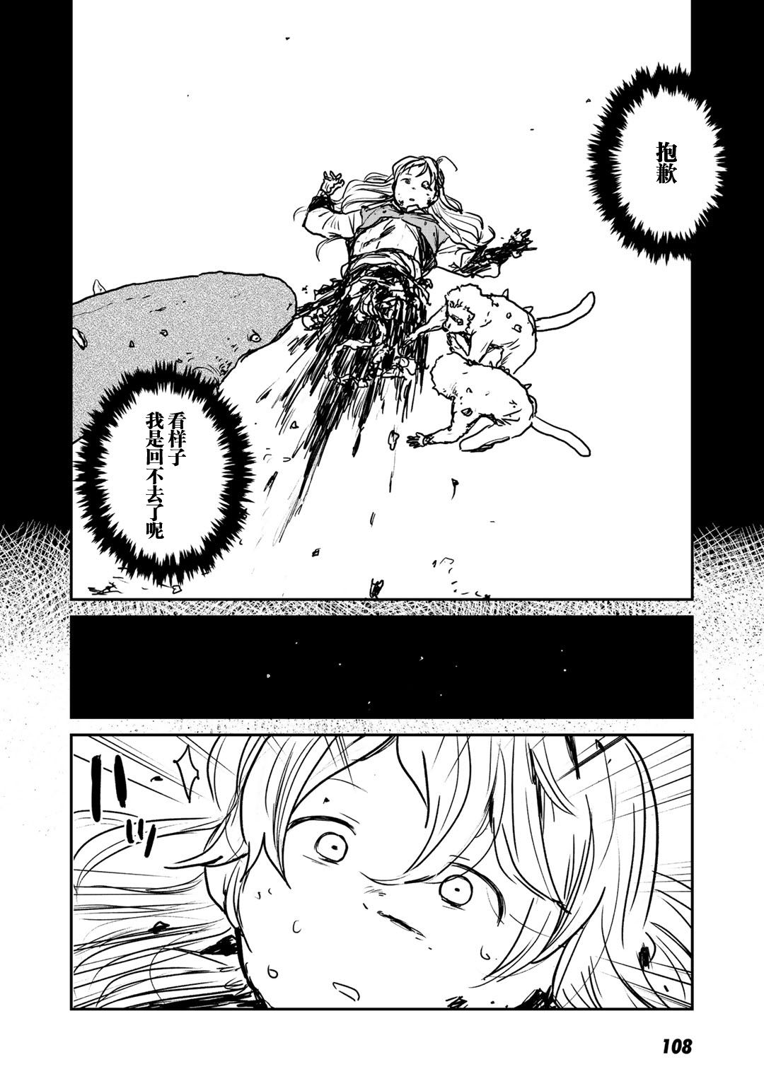 《厉鬼孛儿帖》漫画最新章节第9话免费下拉式在线观看章节第【10】张图片