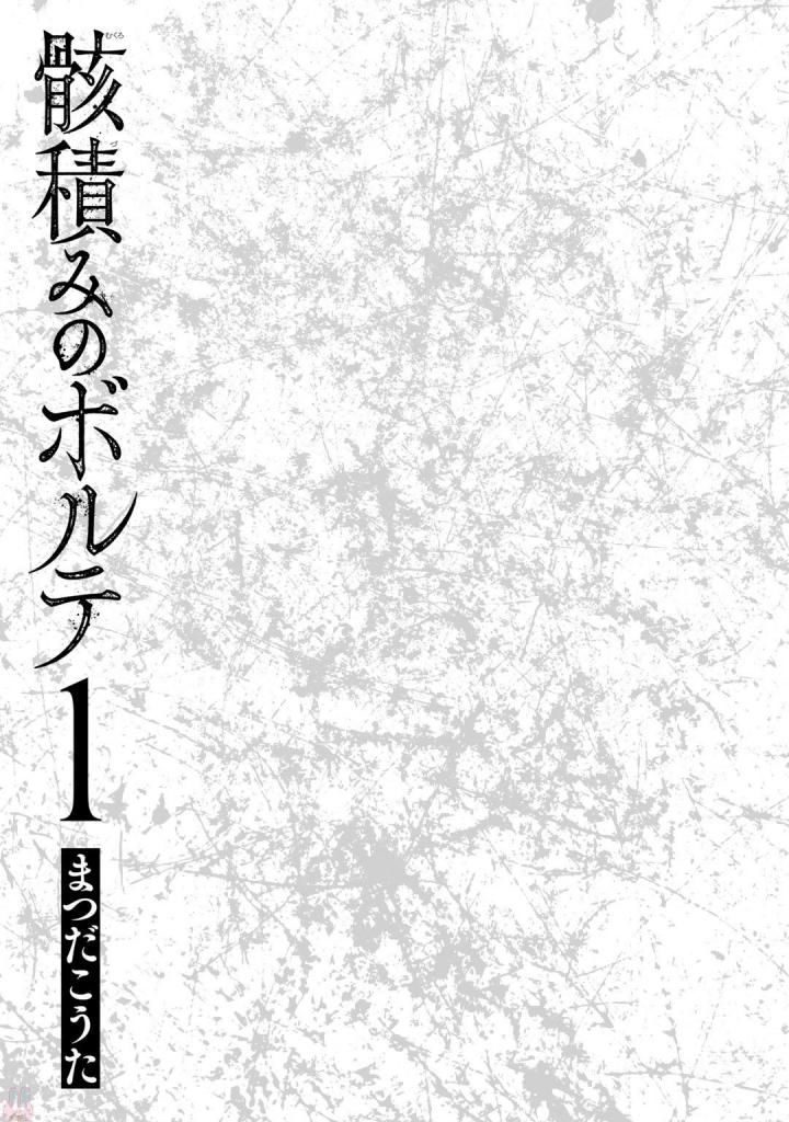 《厉鬼孛儿帖》漫画最新章节第1话免费下拉式在线观看章节第【3】张图片