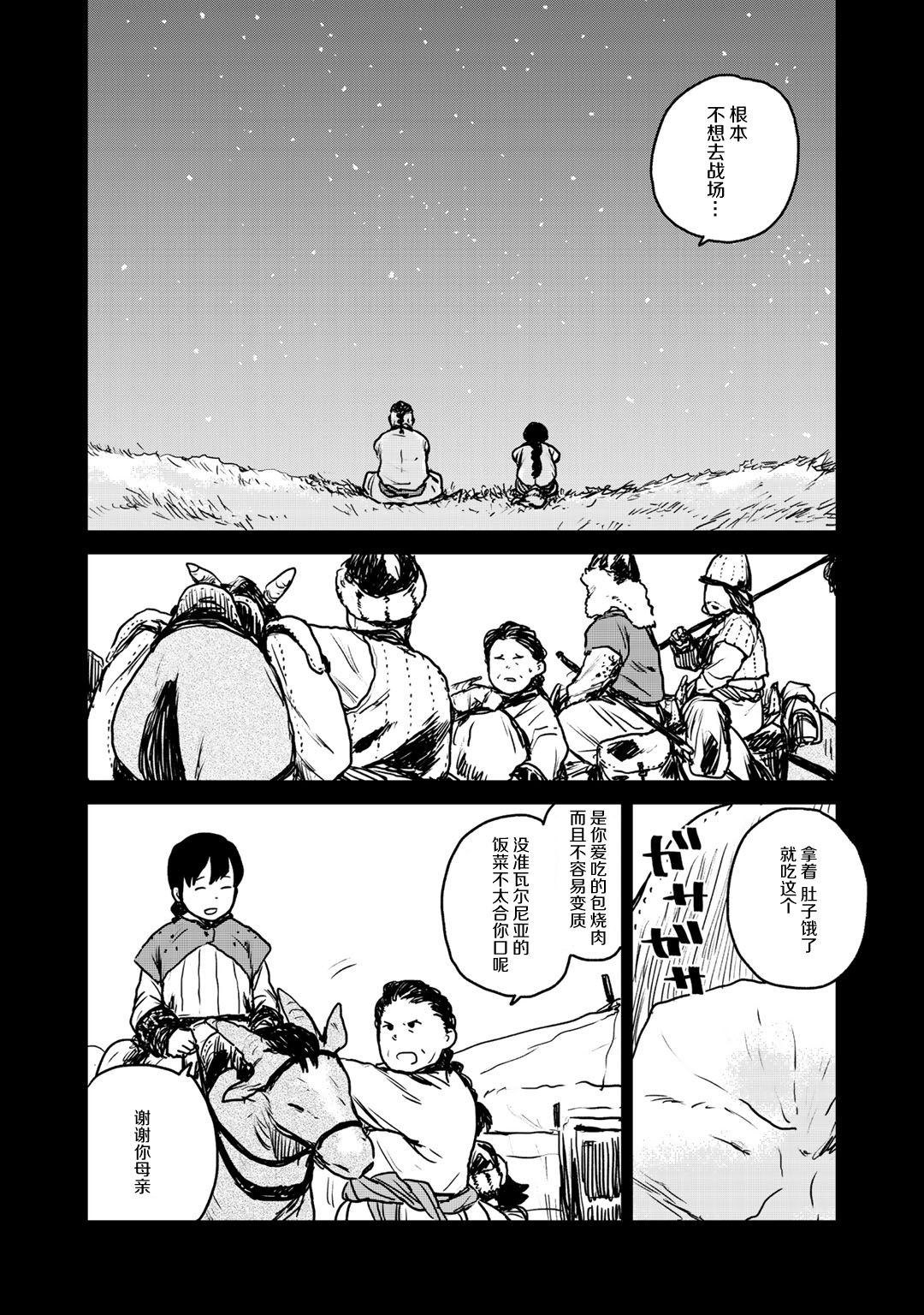 《厉鬼孛儿帖》漫画最新章节第9话免费下拉式在线观看章节第【6】张图片