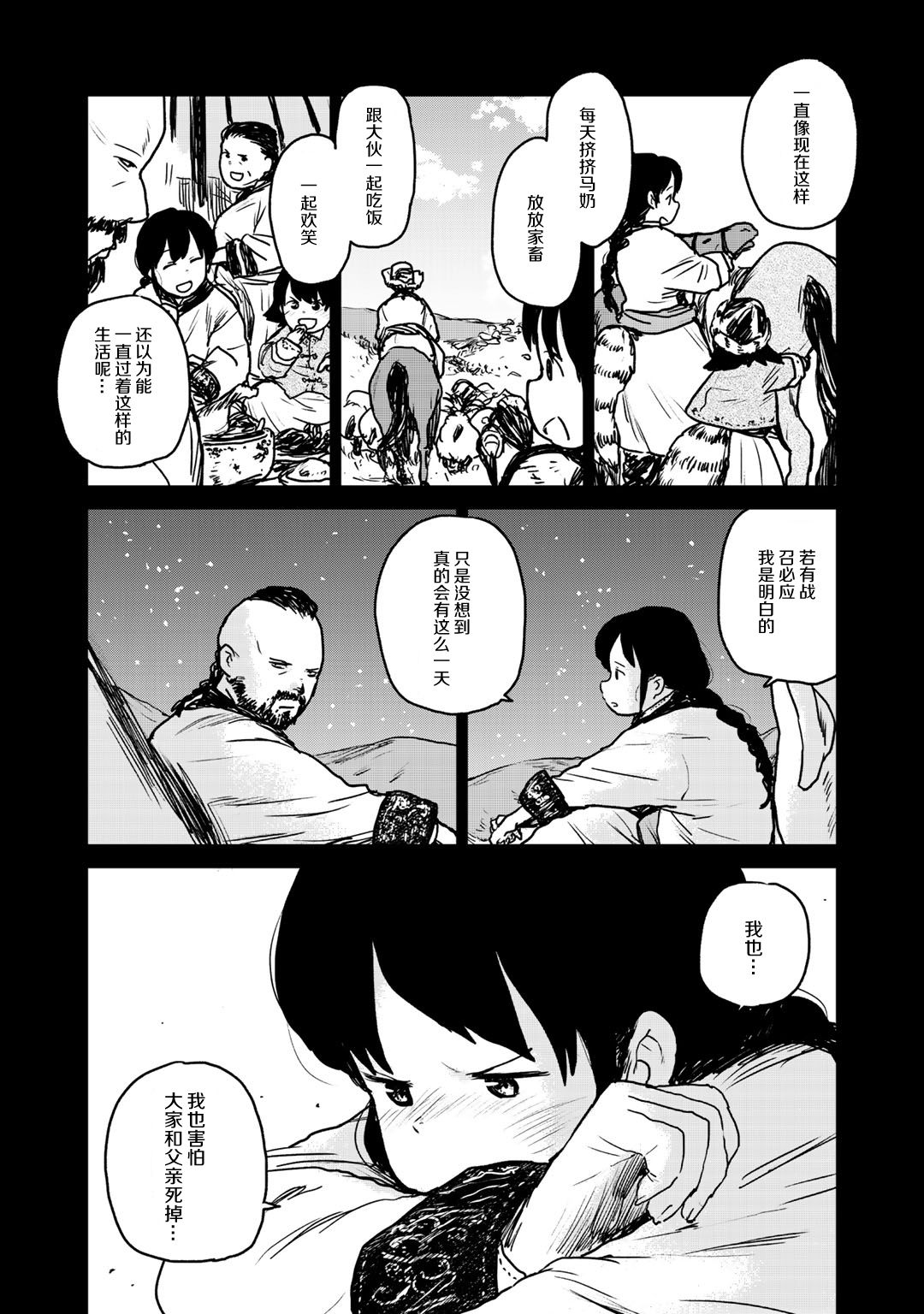 《厉鬼孛儿帖》漫画最新章节第9话免费下拉式在线观看章节第【5】张图片