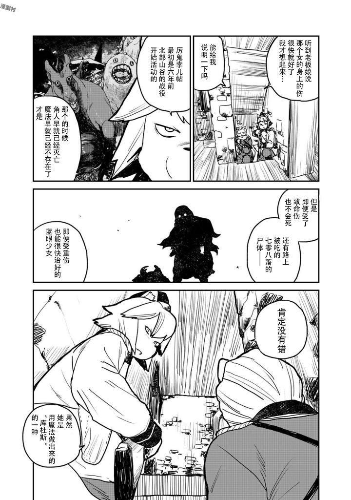 《厉鬼孛儿帖》漫画最新章节第4话免费下拉式在线观看章节第【28】张图片