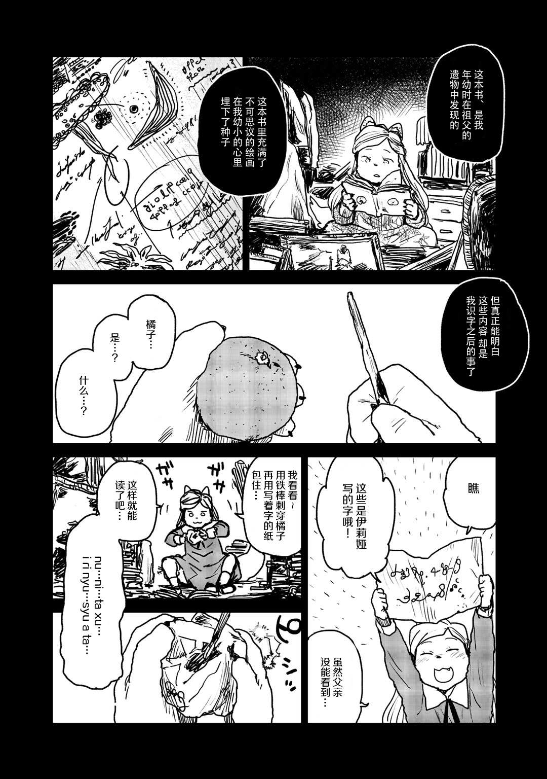 《厉鬼孛儿帖》漫画最新章节第7话免费下拉式在线观看章节第【21】张图片