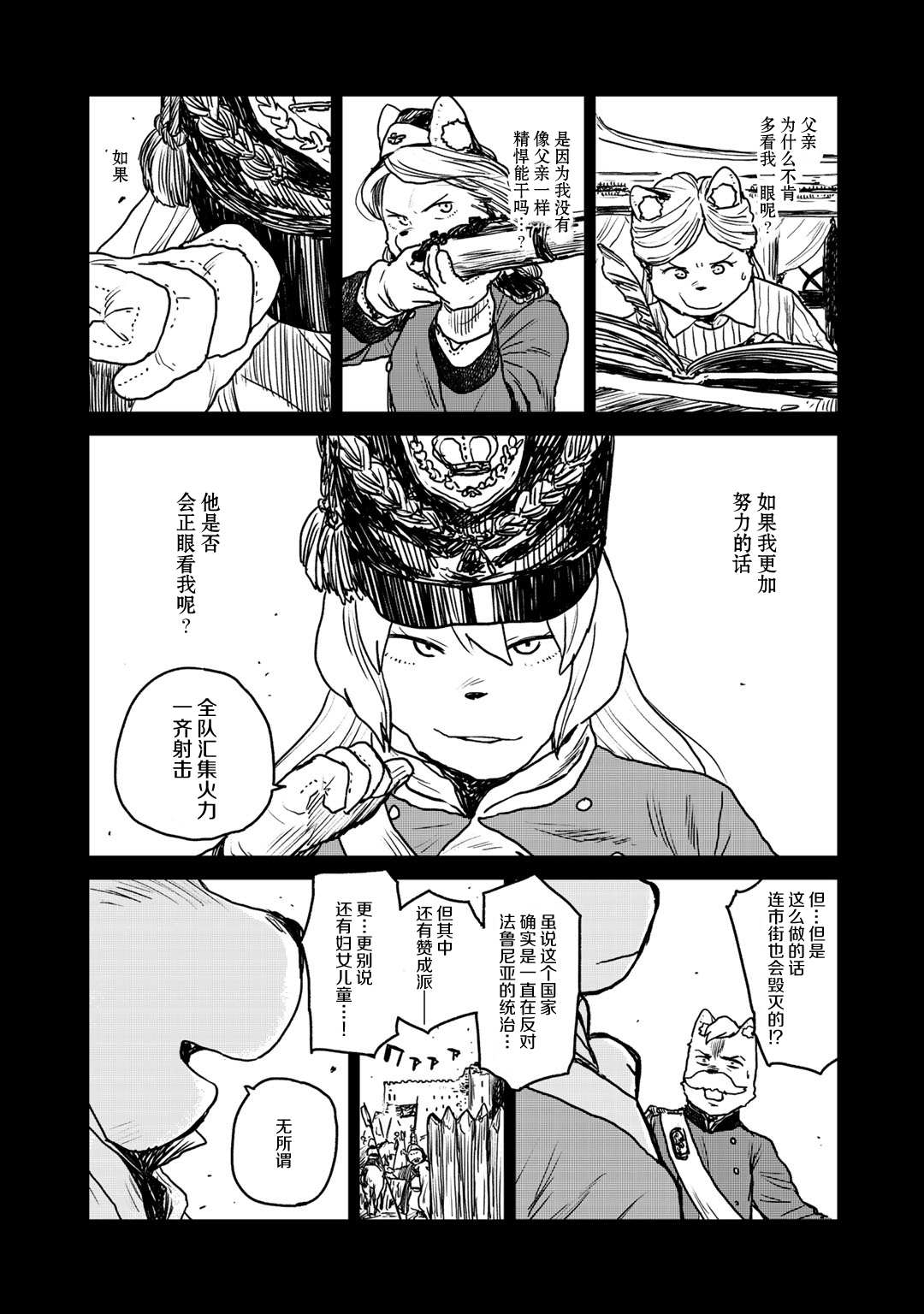 《厉鬼孛儿帖》漫画最新章节第7话免费下拉式在线观看章节第【9】张图片