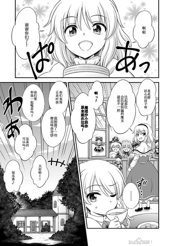 《Witches‘ Tea Party》漫画最新章节短篇免费下拉式在线观看章节第【11】张图片