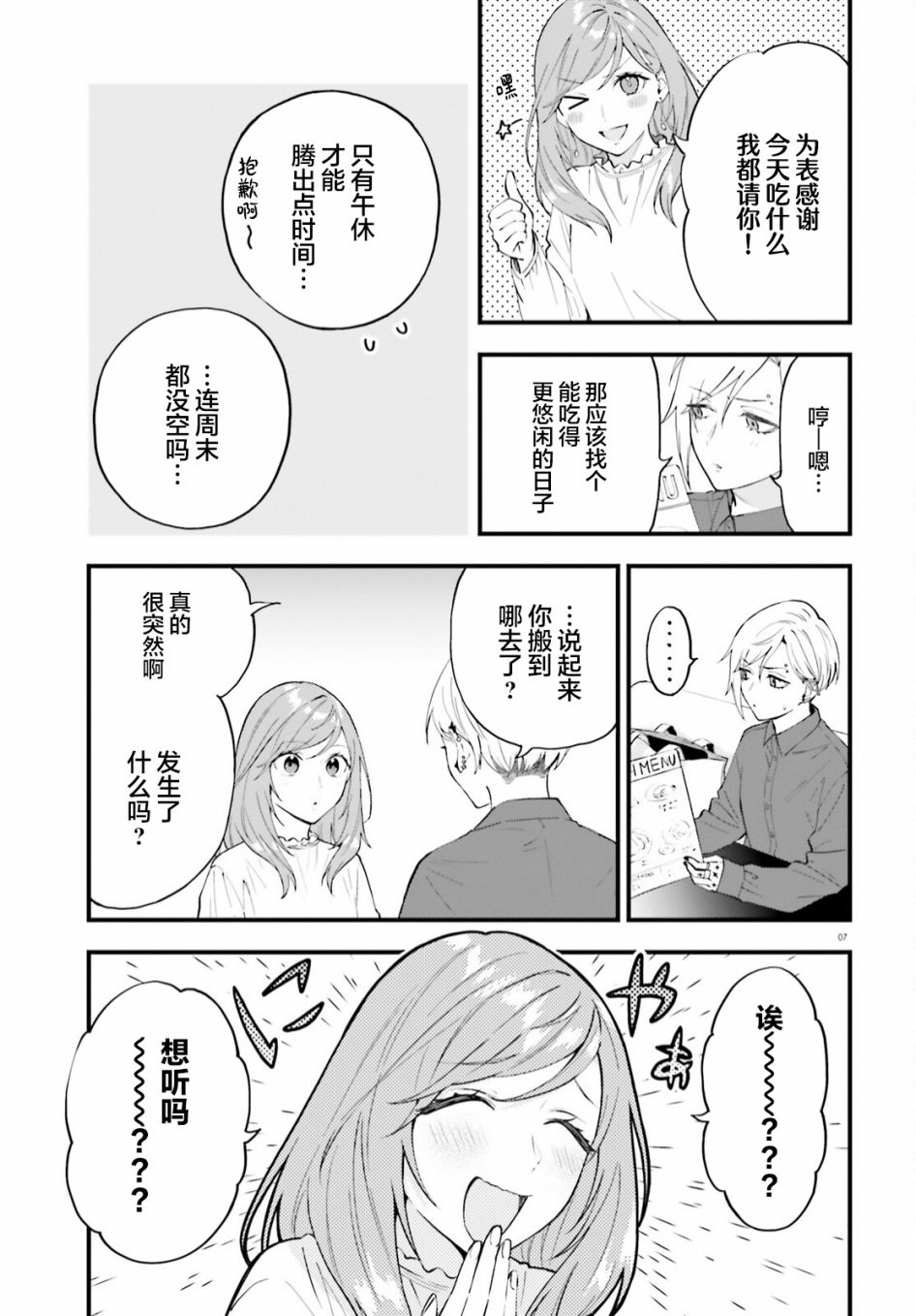 《契约姐妹》漫画最新章节第5话免费下拉式在线观看章节第【7】张图片