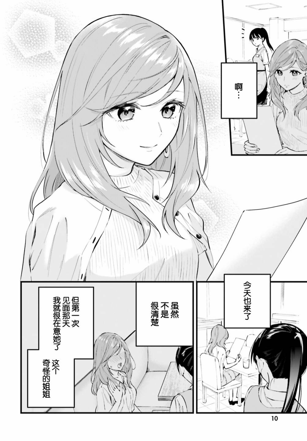 《契约姐妹》漫画最新章节10月号番外免费下拉式在线观看章节第【4】张图片