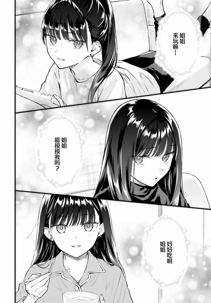 《契约姐妹》漫画最新章节第1话免费下拉式在线观看章节第【38】张图片