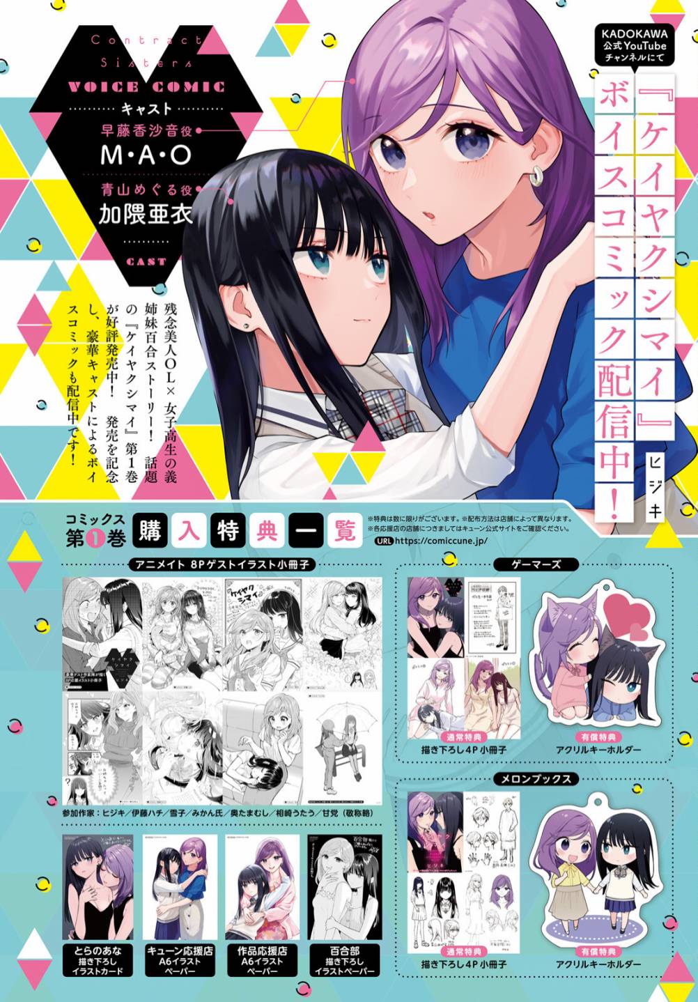 《契约姐妹》漫画最新章节10月号番外免费下拉式在线观看章节第【2】张图片