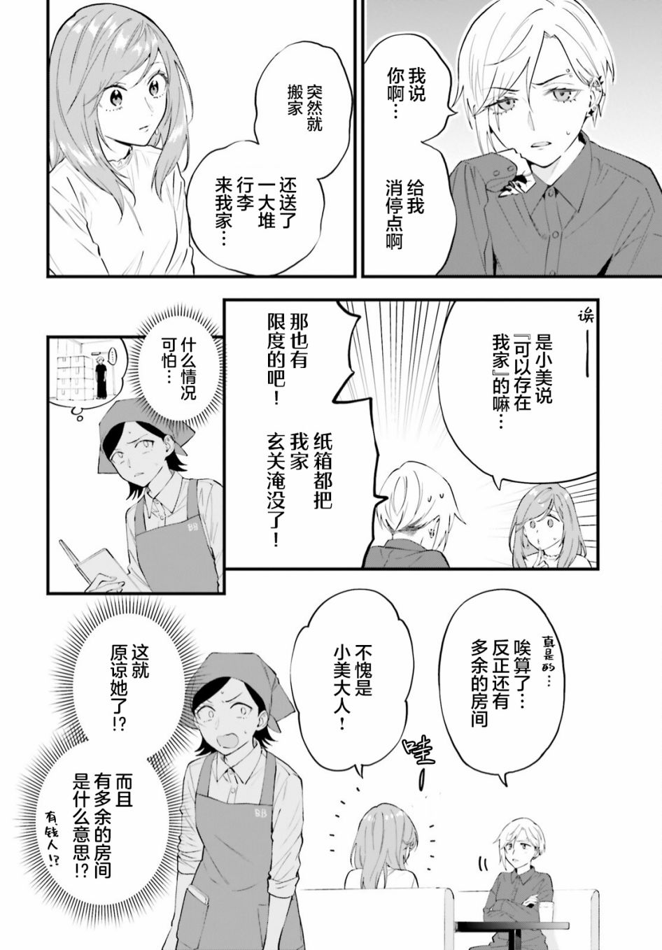 《契约姐妹》漫画最新章节第5话免费下拉式在线观看章节第【6】张图片