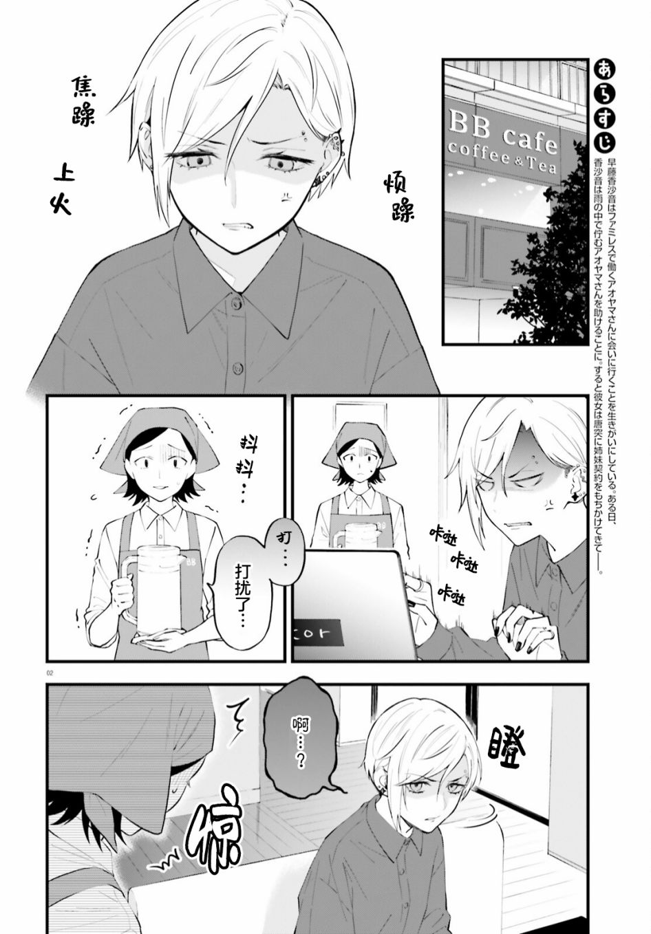 《契约姐妹》漫画最新章节第5话免费下拉式在线观看章节第【2】张图片